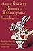 Алиса Къужур Дунияны Къыдырады - Alisa Qujur Duniyanı Qıdıradı: Alice's Adventures in Wonderland in Karachay-Balkar