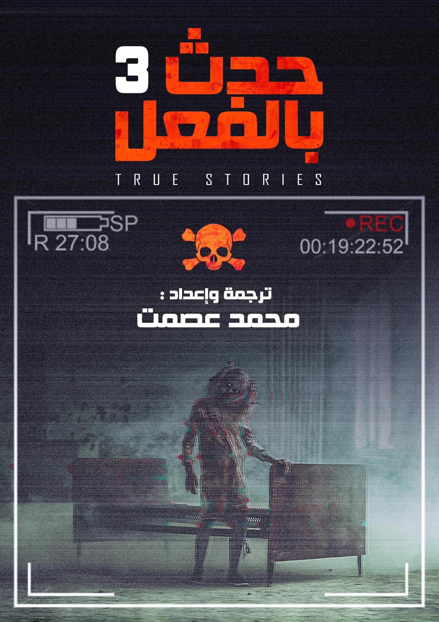 حدث بالفعل 3 (Paperback)