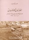 الغائبون الحاضرون...