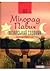 Хозарський словник by Milorad Pavić Хозарський словник by Milorad Pavić