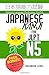 Japanese Kanji for JLPT N5 by Yumi Boutwell