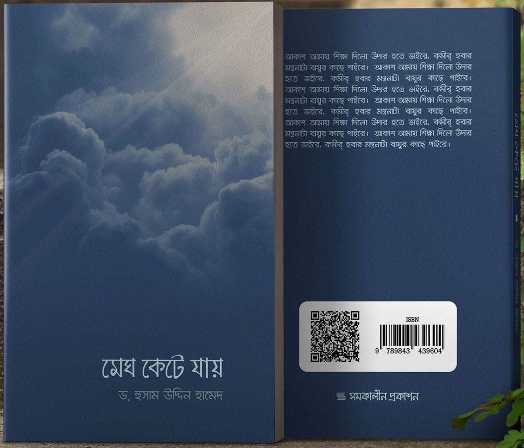 মেঘ কেটে যায় (Hardcover)