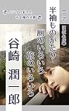 Hannsode monogatari kawaya no iroiro tabi no iroiro: kyuuji kyuukana bann (banira no irodori to soyokaze no bunnko) Hannsode monogatari kawaya no iroiro tabi no iroiro: kyuuji kyuukana bann (banira no irodori to soyokaze no bunnko)