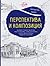 Perspektiva i kompozitsiya