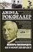 Мемуары миллиардера. Как я нажил 500 000 000 $