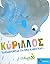 Κύριλλος - Ταξιδεύοντας για ένα χαμόγελο...