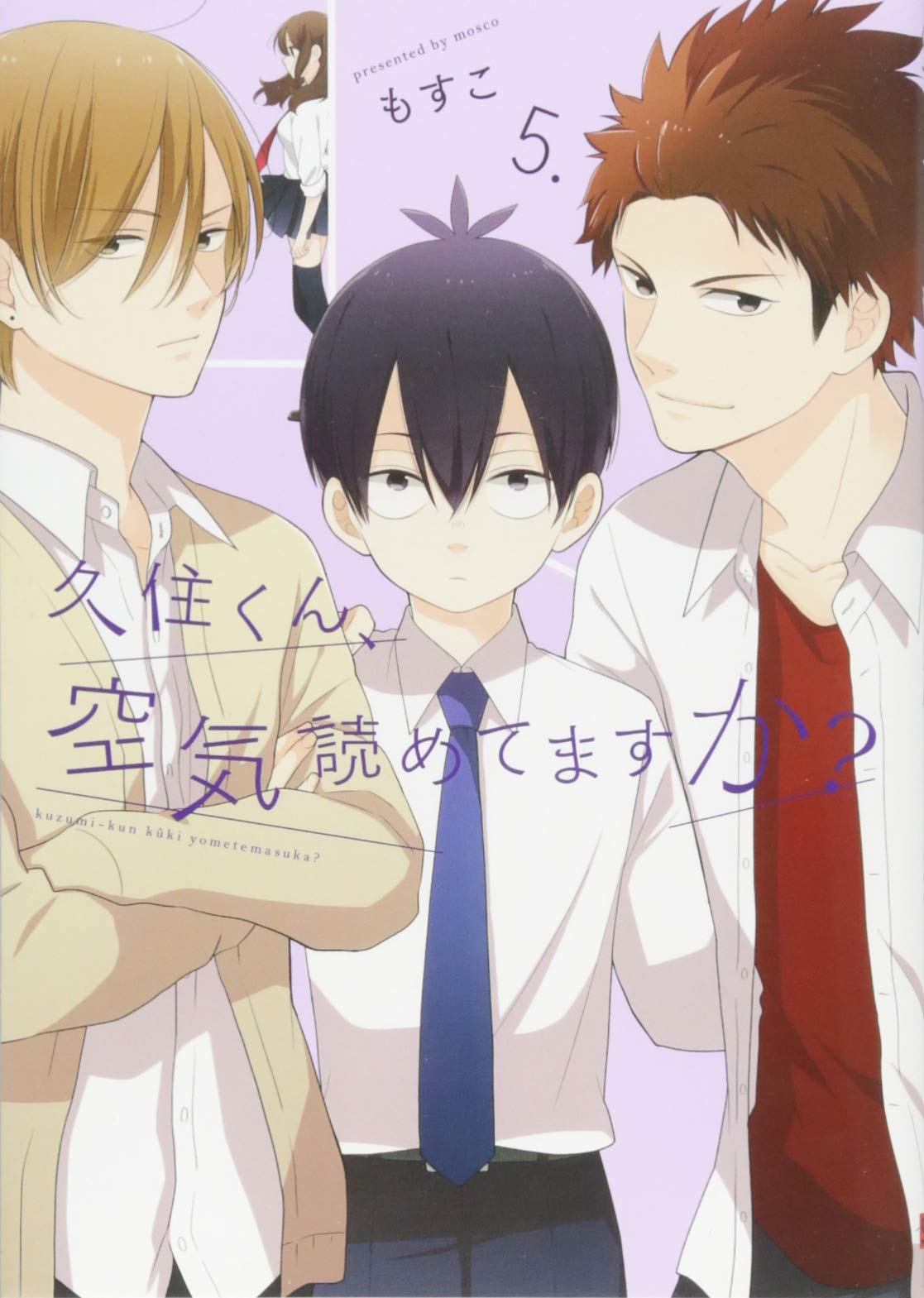 久住くん、空気読めてますか? 5 [Kuzumi-kun, Kuuki Yometemasu ka? 5]