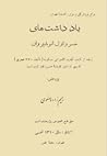 یادداشتهای خسرو اول انوشیروان یادداشتهای خسرو اول انوشیروان