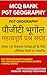 पीजीटी भूगोल प्रश्न संग्रह ...