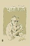 paaji nazmein