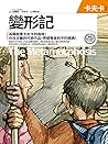 變形記 (Traditional Chinese Edition) 變形記 (Traditional Chinese Edition)