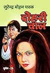 Dohri Chaal