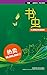 书虫·牛津英汉双语读物(第5级)（套装共8本）