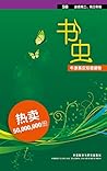 书虫·牛津英汉双语读物(第5级)（...