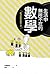 生活中無所不在的數學：解決問題的最佳工具
