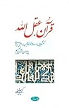 قرآن، عقل الله: گفتگوهایی با استاد دکتر غلامحسین ابراهیمی‌دینانی پیرامون قرآن کریم