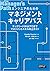 エンジニアのためのマネジメントキャリアパス ―テックリードからCTOまでマネジメントスキル向上ガイド
