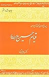 پس از پنجاه سال پژوهشی تازه پیرامون قیام حسین علیه السلام by سید جعفر شهیدی