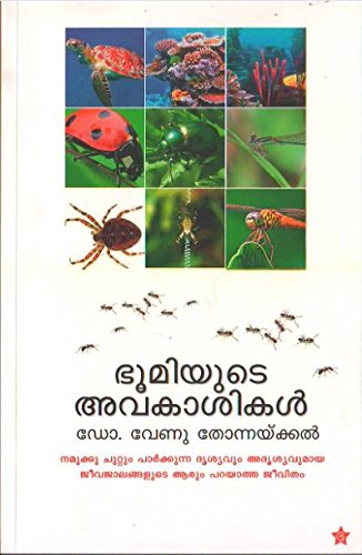 Bhoomiyude Avakashikal