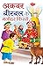 Fascinating Tale Of Akbar a...