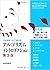 アルゴリズムイントロダクション 第3版 総合版 (世界標準MIT教科書)