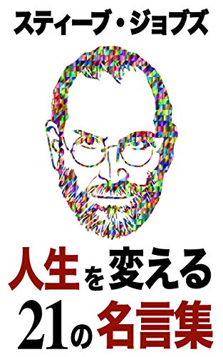 Steve Jobs No Jinseiwokaeru Nijyuichi No Meigenshu By Shimoji Yuichi