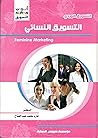 سلسلة ألوان التسو...