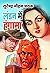 London Me Hangama (Sunil Book 28)