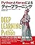 PythonとKerasによるディープラーニング