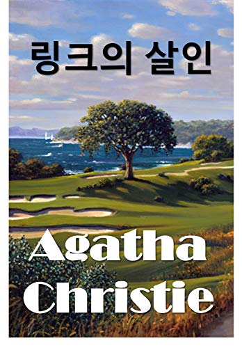 링크의 살인: The Murder on the Links, Korean edition