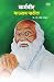 Karmaveer Bhaurao Patil