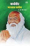 Karmaveer Bhaurao...