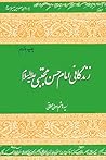 زندگانی امام حسن مجتبی علیه‌السلام by سید هاشم رسولی محلاتی