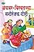 Favourite Tale Of Akbar and...