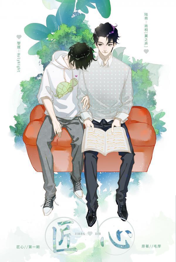匠心 下 [The Heart of a Smith] (ebook)
