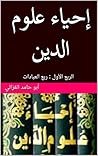 ‫إحياء علوم الدين...