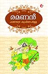 Ramanan