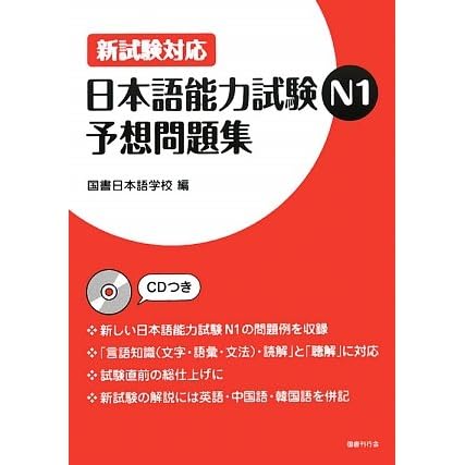 Nihongo Nōryoku Shiken N1 Yosō Mondaishu By Unknown