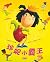 The Recess Queen (Chinese Edition)