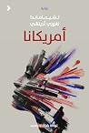أمريكانا