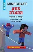 מסע ההצלה: התפוח המוזהב 4