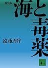 海と毒薬