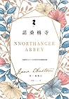 諾桑格寺 by Jane Austen