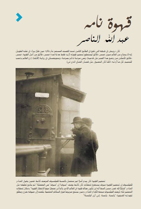 قهوة نامه: مرويّات القهوة والنور (Paperback)