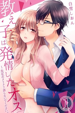 The Student I'm Tutoring Is In Heat: please dont tease sensei's kurikuri (Unknown Binding)