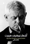 أشعار زبيغنيف هربرت