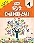 HINDI VYAKARAN for Class 4th
