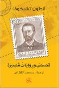 قصص وروايات قصيرة