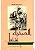 الصحراء تشتعل 1899 ـ 1931م