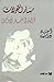 مسار التحولات